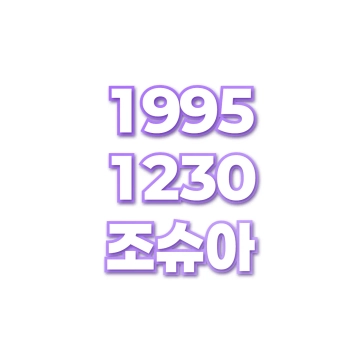 조슈아