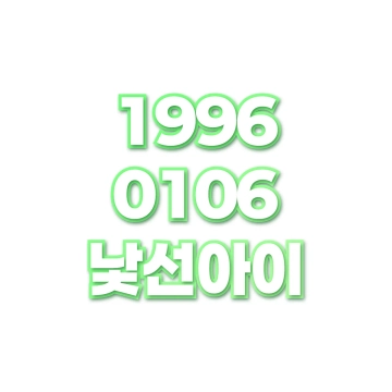 낯선아이