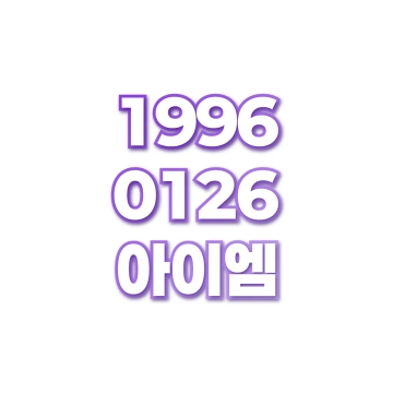 아이엠