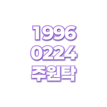 주원탁