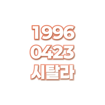 시탈라