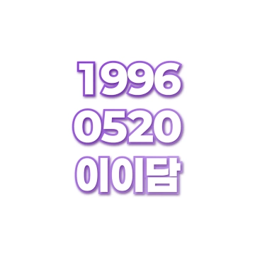이이담