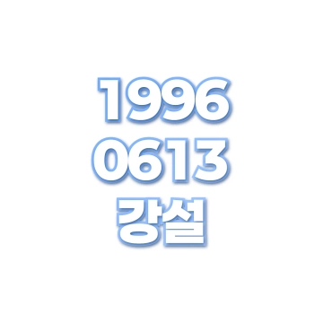강설