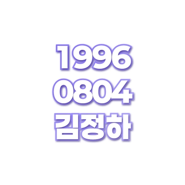 김정하