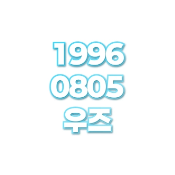 우즈