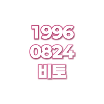 비토