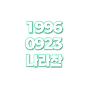 나라찬