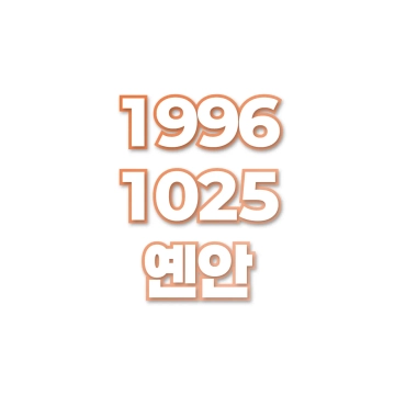 옌안