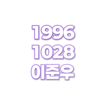이준우