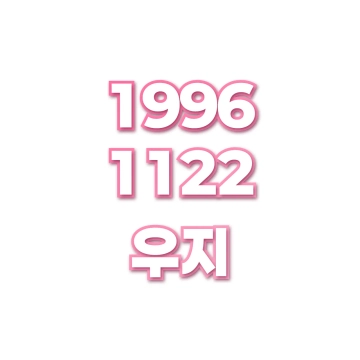 우지