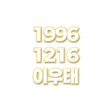 이우태