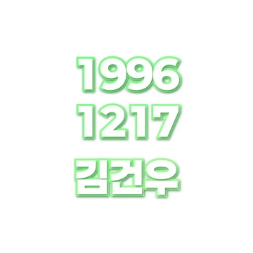 김건우