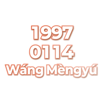 Wáng Mèngyú
