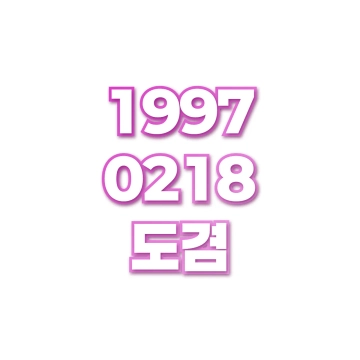 도겸