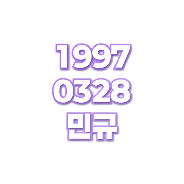 민규