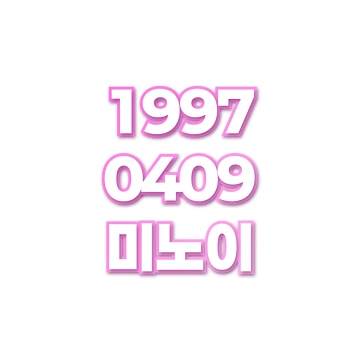 미노이