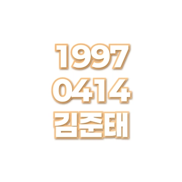 김준태