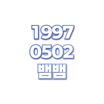 뱀뱀
