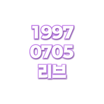 리브