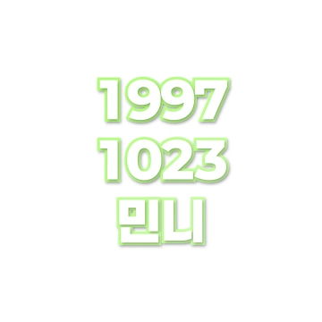민니