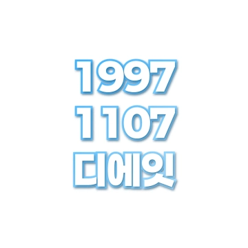 디에잇