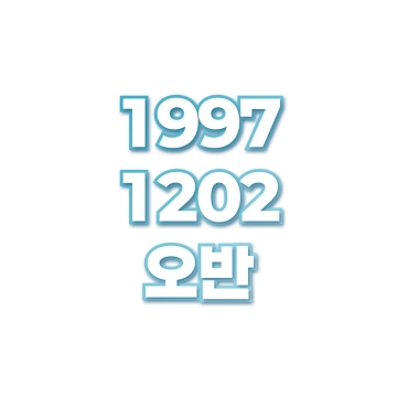 오반