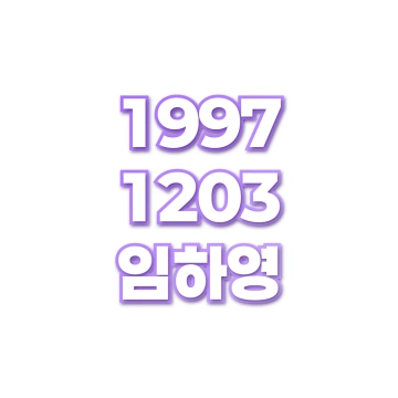 임하영