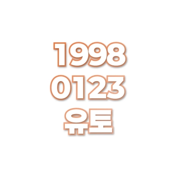유토
