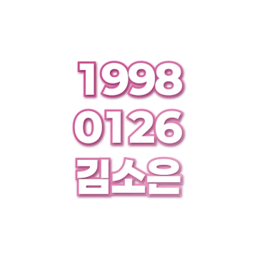 김소은