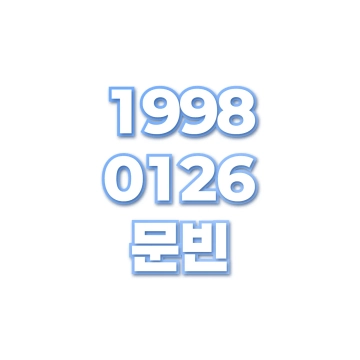 문빈