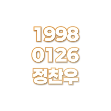 정찬우