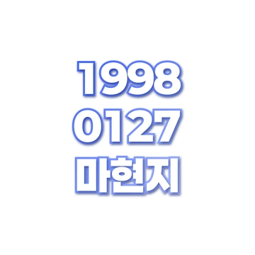 마현지