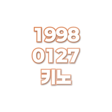 키노