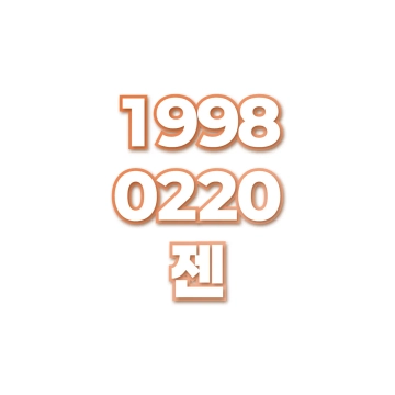 젠