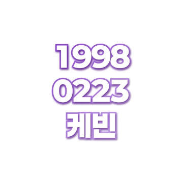케빈