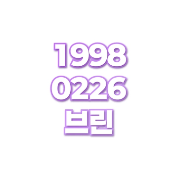 브린