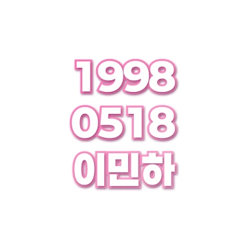 이민하