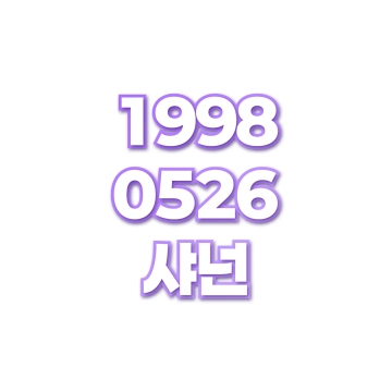 샤넌