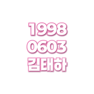 김태하