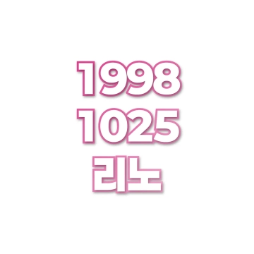 리노
