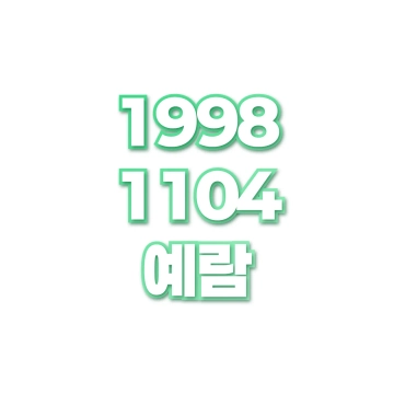 예람