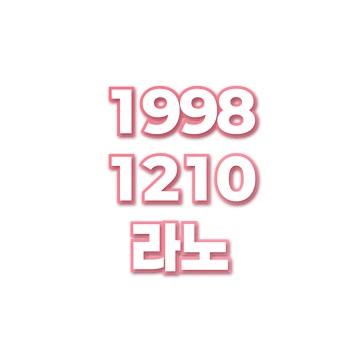 라노