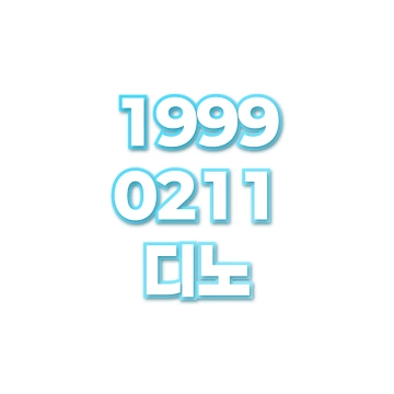디노