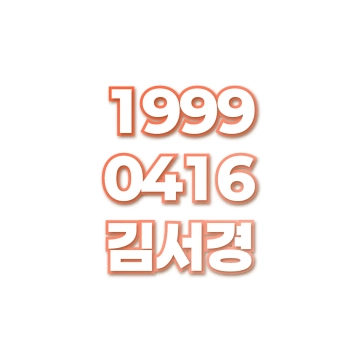 김서경