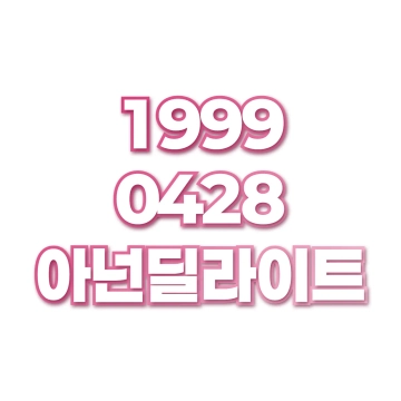 아넌딜라이트
