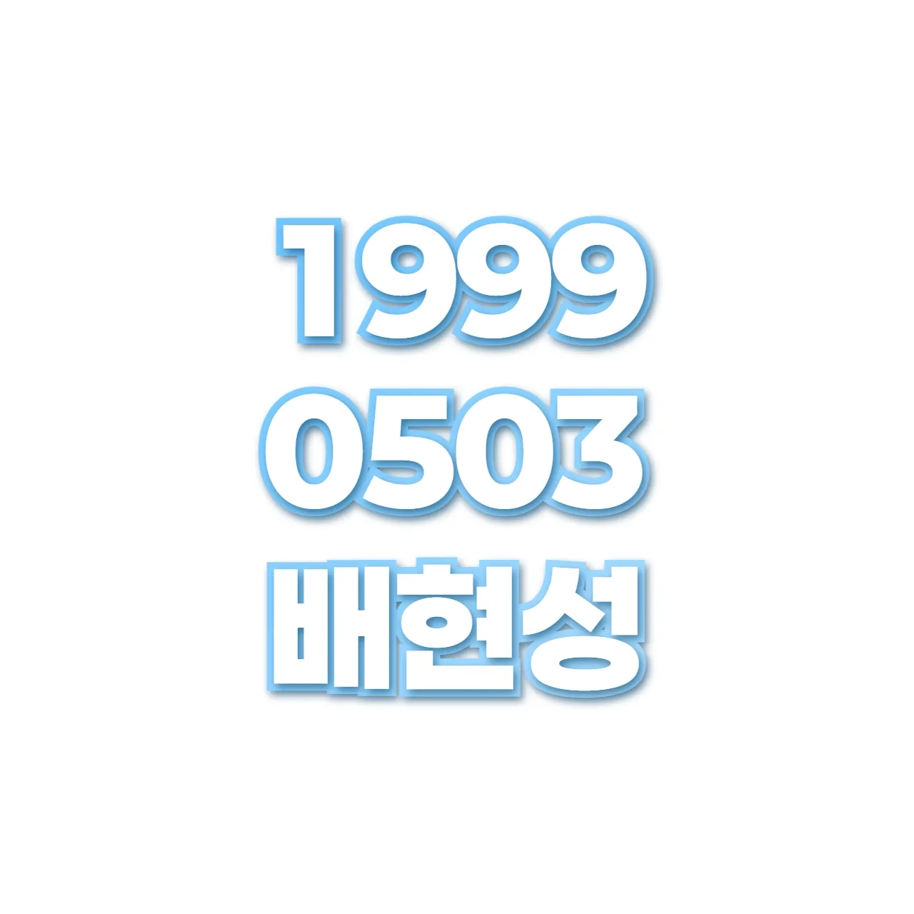 배현성 preview