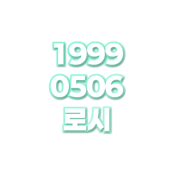 로시
