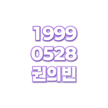 권의빈