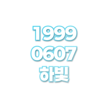 하빛