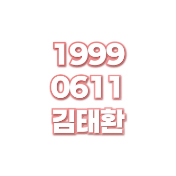 김태환